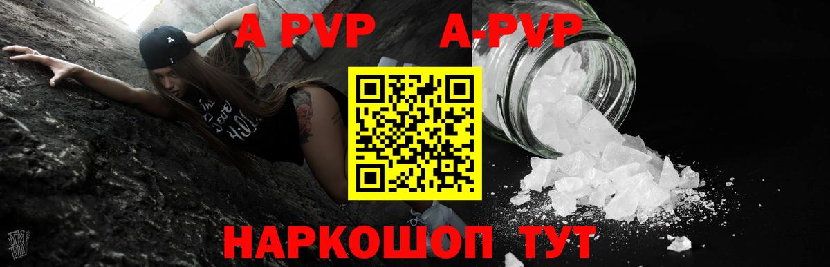 купить закладку  A PVP Соль  A-PVP Crystall  Alpha-PVP  Богданович  Вход с VPN  APVP кристаллы 