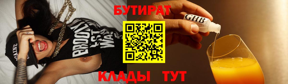 Бутират Butirat Богданович