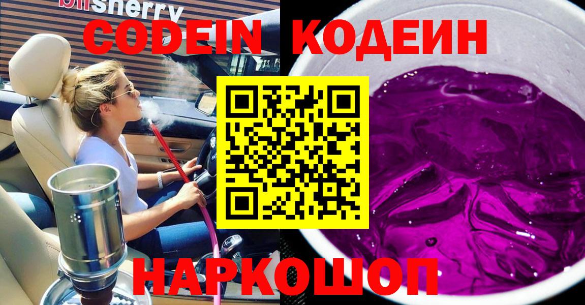 Кодеин напиток Lean (лин) Богданович