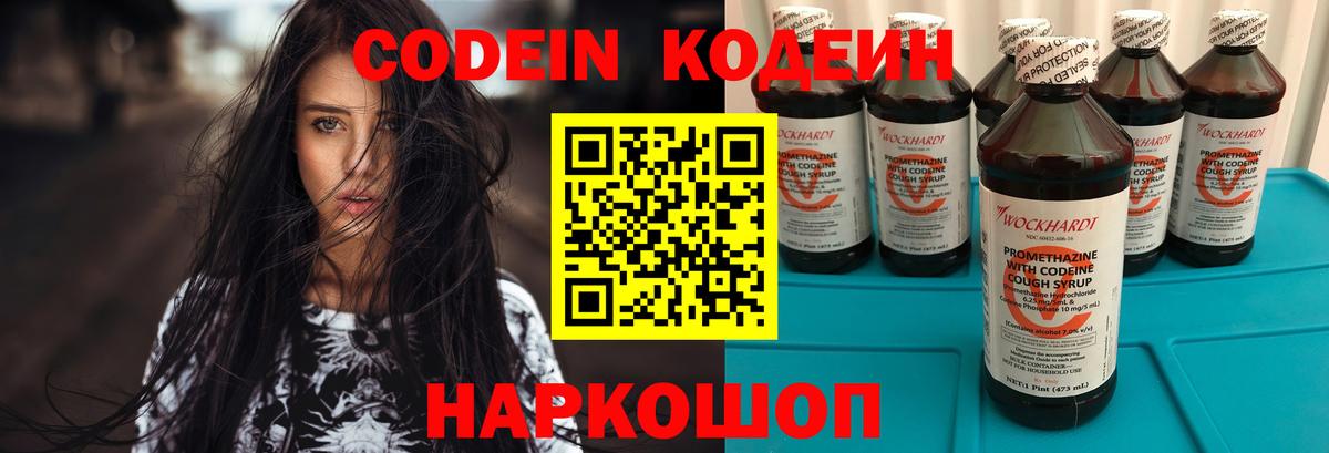 Богданович  Кодеин напиток Lean (лин)  Вход с VPN 