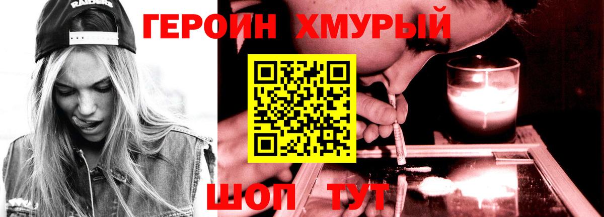 ГЕРОИН VHQ Богданович