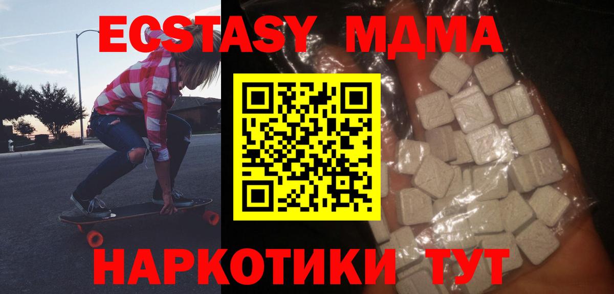 МДМА кристаллы  МДМА  Богданович  Вход с VPN 