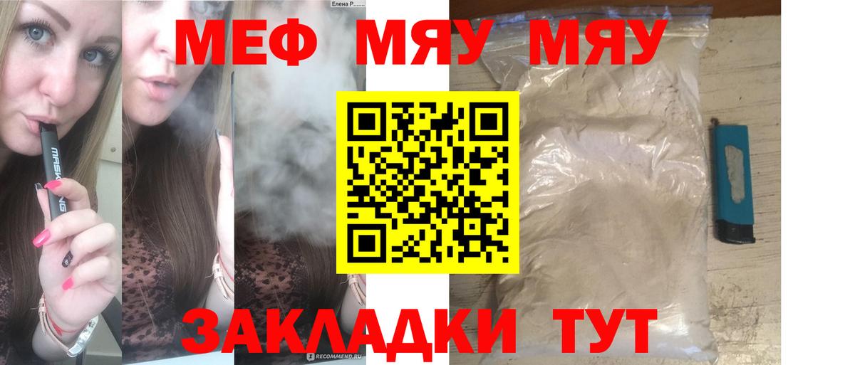Меф  где можно купить наркотик  Мефедрон 4 MMC  МЯУ-МЯУ мяу мяу  Богданович 