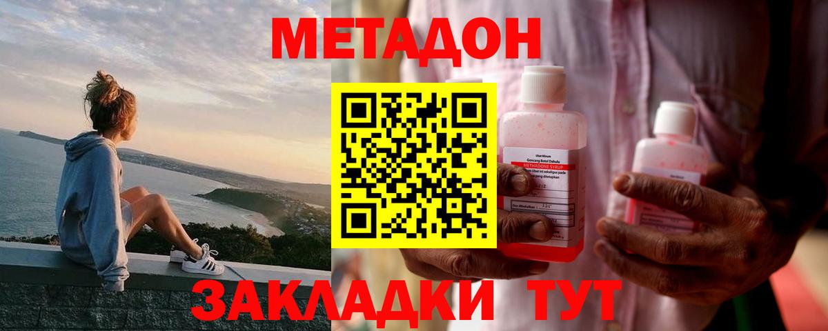 Метадон methadone  Метадон VHQ  Богданович  Вход с VPN 